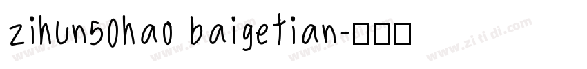 zihun50hao baigetian字体转换